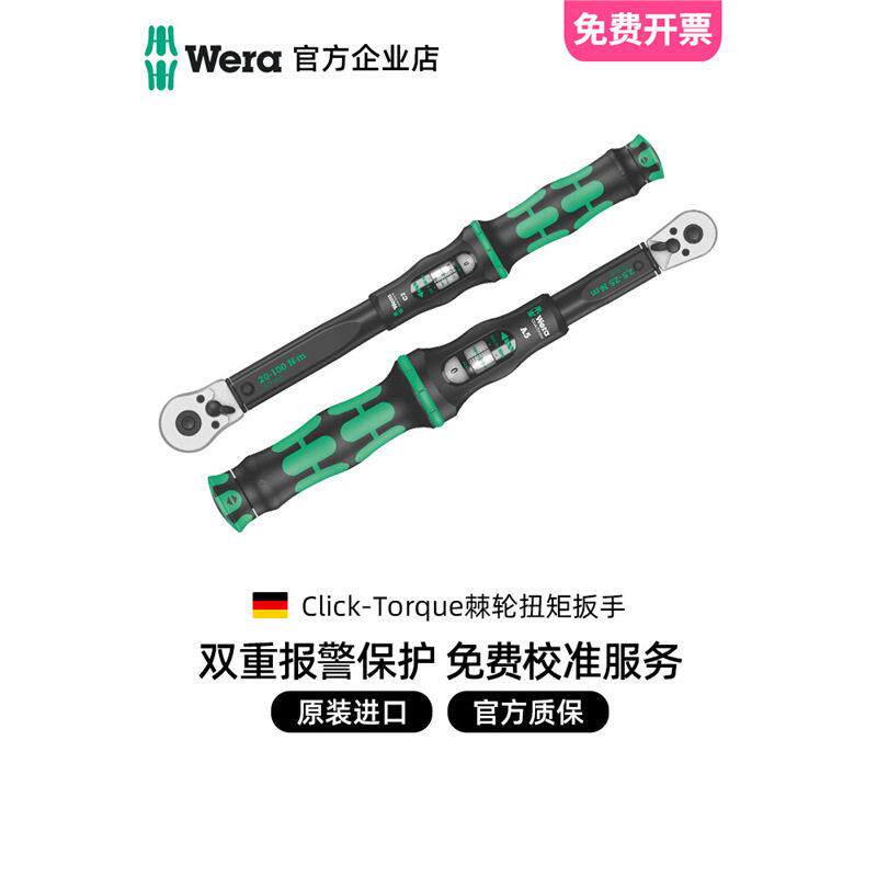 Wera维拉扭力扳手精度数显可调式扭矩棘轮扳手小中大飞摩托汽修