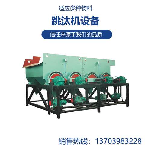跳汰机2LTC-366/8T 选矿行业常用设备适用范围广寿命长 恒星重工