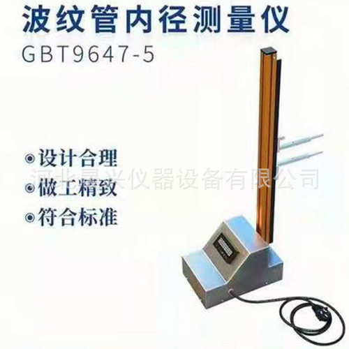 GBT9647-5波纹管内径测量仪 波纹管环刚度内径测量仪 厂家