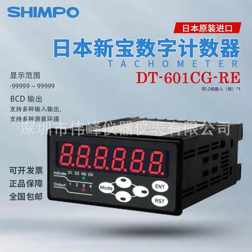DT-601CG系列带计算功能的可逆计数器日本力新宝SHIMPO数字转速计