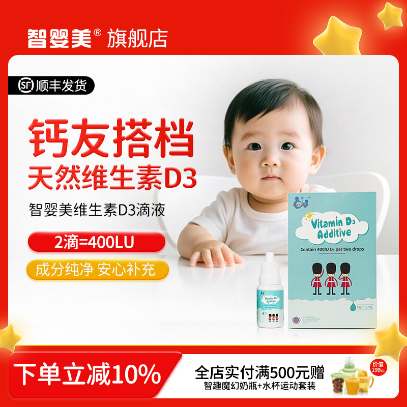 智婴美宝宝维生素d3滴剂儿童孕妇vd3新西兰进口 2026年4月份到期