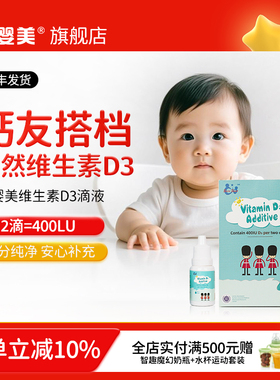 智婴美宝宝维生素d3滴剂儿童孕妇vd3新西兰进口 2026年4月份到期