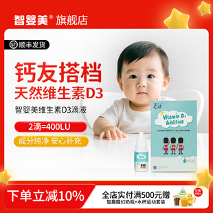 智婴美宝宝维生素d3滴剂儿童孕妇vd3新西兰进口 2026年4月份到期