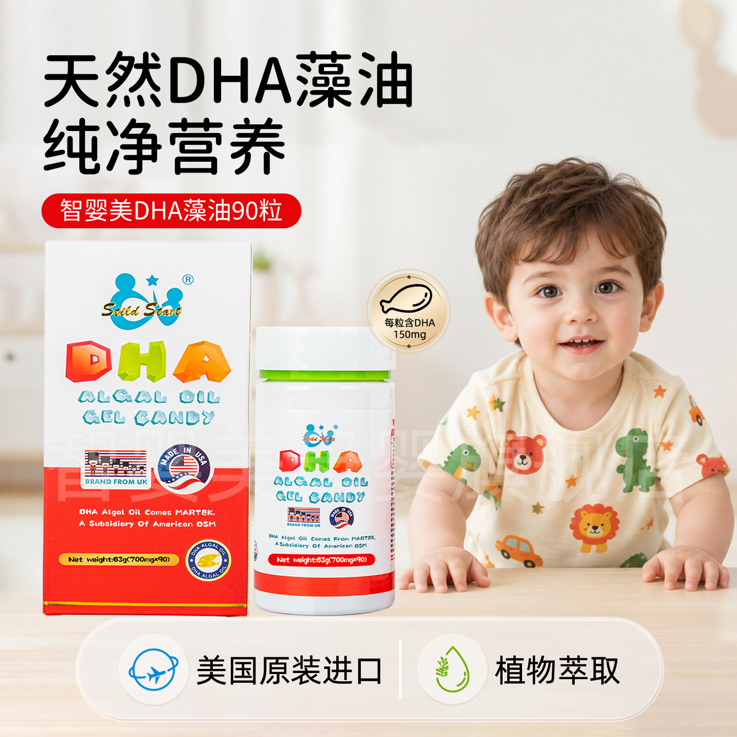 智婴美DHA藻油宝宝学生儿童孕妇哺乳期美国进口藻油90粒/盒