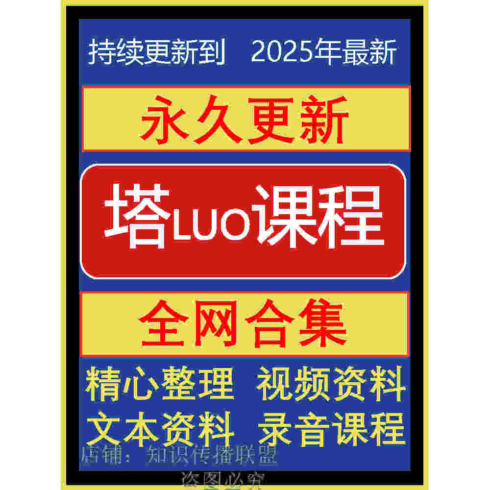 2025韦特塔牌卡罗课程经典零基础入门学习精品网课合集