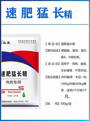 速肥猛长精兽用宠赖氨酸维生素AD骨粉肉狗专用饲料添加剂 500g/袋