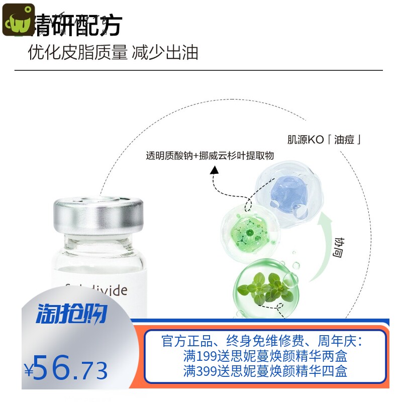 挪威云杉叶平衡净颜精粹清爽补水油皮专研调节水油无针水光精华液
