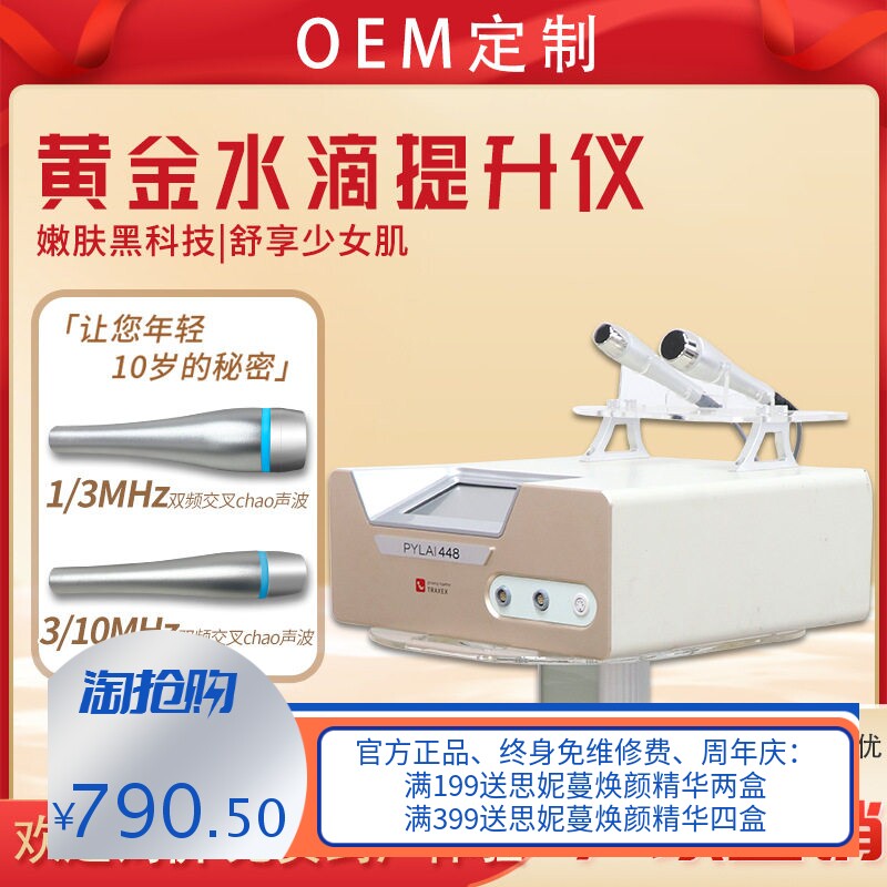 德国LDM无创导入提拉紧致美容仪
