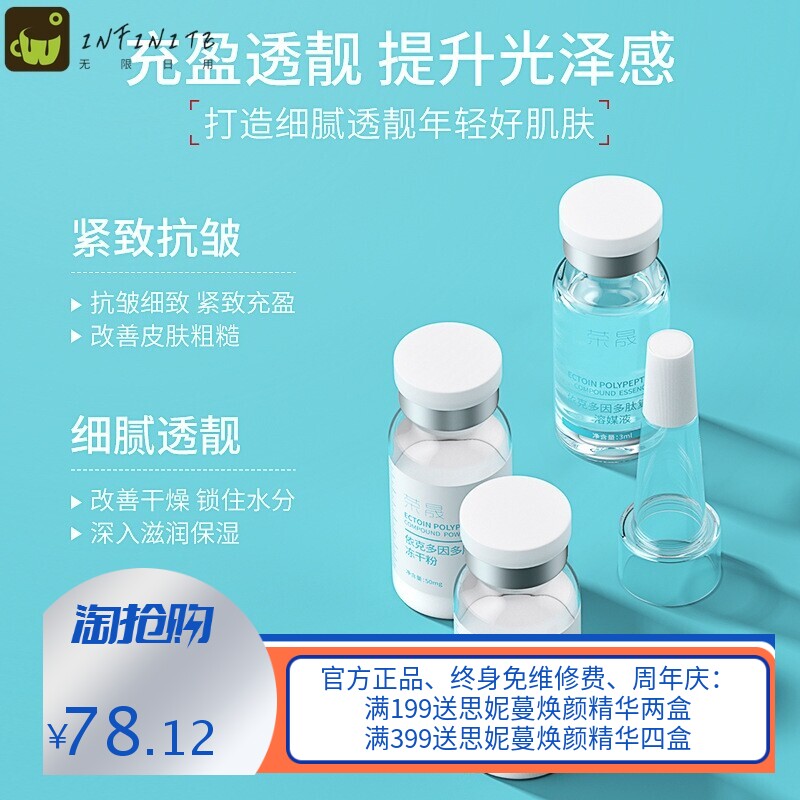 荣晟依克多因多肽复配冻干粉保湿补水润肤清爽套盒组合