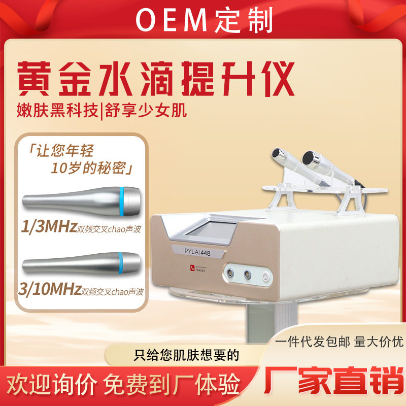 德国LDM水滴提升无创导入抗衰美容仪提拉紧致除皱皮肤综合管理仪