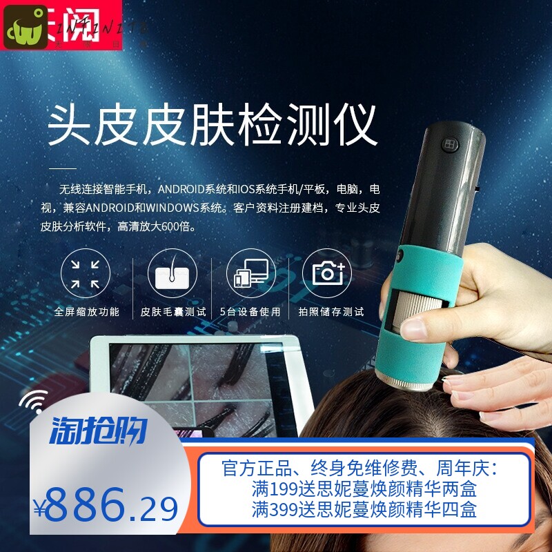 5G无线头发 头皮毛囊检测仪wifi 连接手机高清放大智能分析600倍