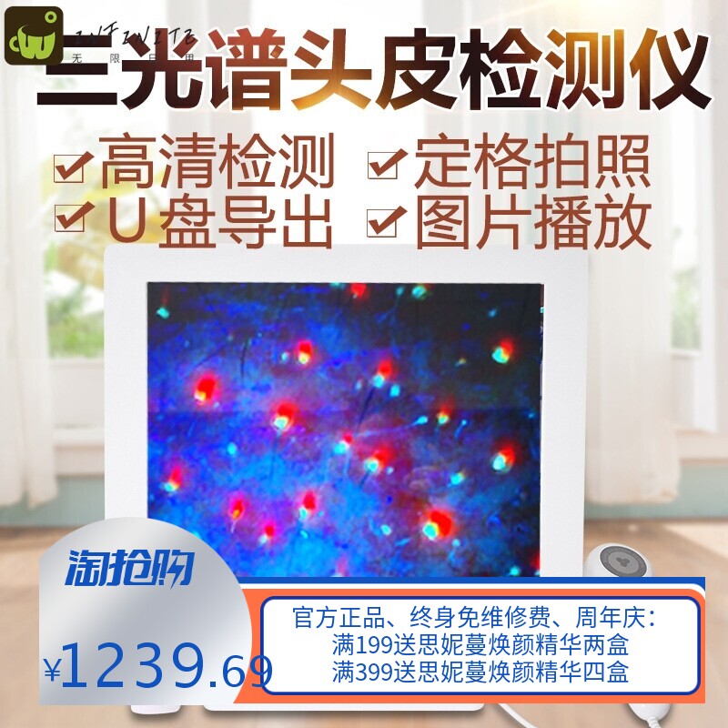 三光谱检测仪 头皮护理仪器高清毛囊分析仪美容院养发馆工具