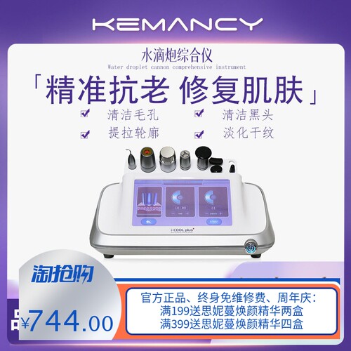 LDM水滴超声导入美容仪提拉紧致