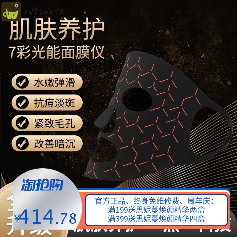 硅胶光疗面罩美容仪家用脸部LED光谱仪提拉紧致面膜仪嫩肤仪
