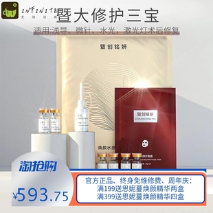 暨大修护三宝浅导微针水光冻干粉+冰晶面膜+修护原液美容院同款