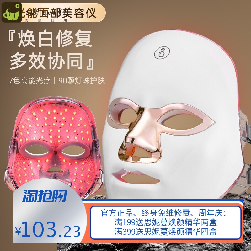 家用美容仪脸部面罩光谱仪红蓝光祛痘led彩光充电面罩光子嫩肤仪