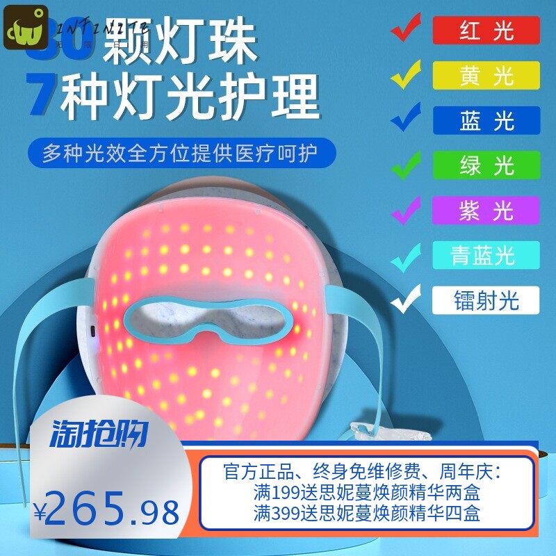 家用LED七色美容面罩遥控款光子嫩肤面部亮肤活肤美白护理光谱仪