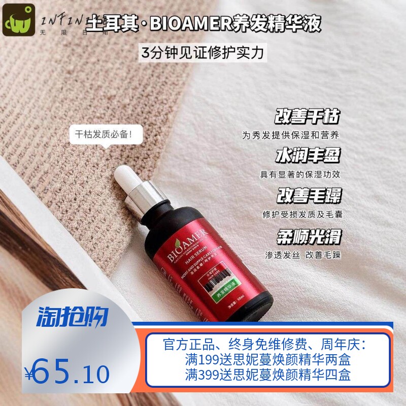 BIOAMER养发精华液营养液固发护发精油卷发改善毛躁理发店厂家正