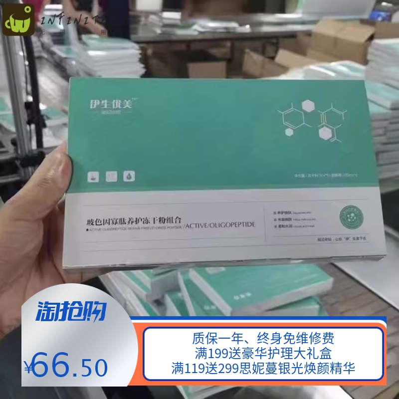 伊生优美蓝铜肽冻干粉玻色因寡肽SOD多肽修复敏感淡化痘印冻干粉