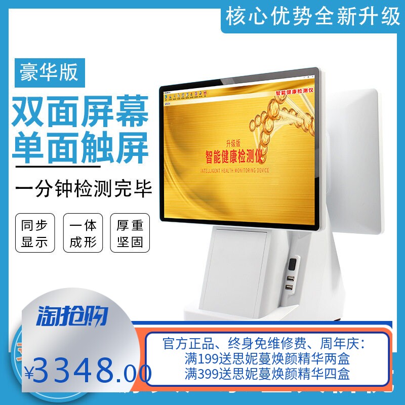 豪华升级版智能健康检测仪量子全科亚健康检测微量元素检测一体机