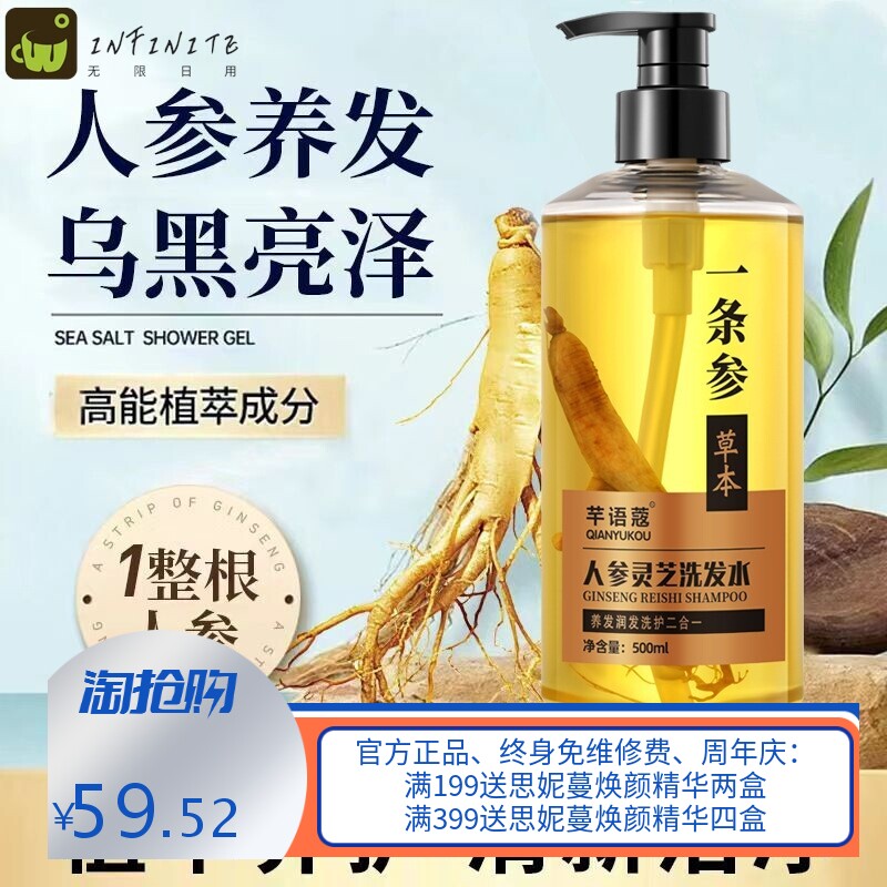 芊语蔻人参灵芝洗发水一条参洗发露人参柔顺养护蓬松清洁毛囊