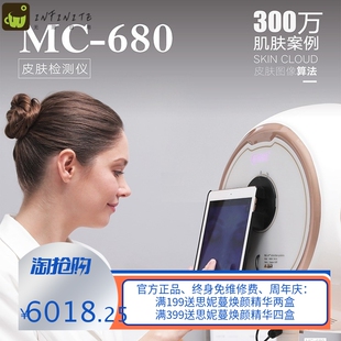 美测皮肤检测仪MC680五光谱摩玑智能魔镜欧博测试分析仪美容院用