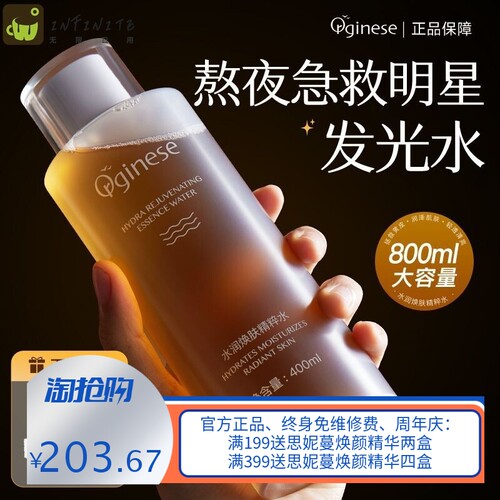 欧橘发光爽肤水补水保湿精华非淡黄提亮收缩毛孔湿敷水乳化妆护肤