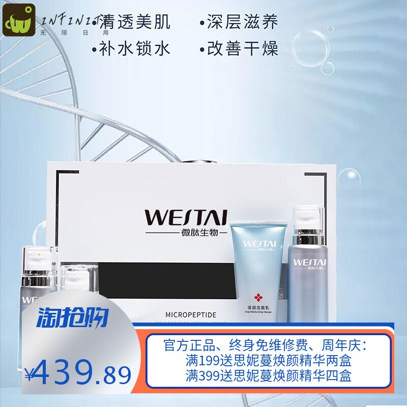 暨大微肽润颜套组控油补水紧致保湿水光护肤套盒美容院代加工