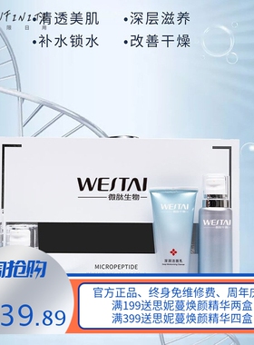 暨大微肽润颜套组控油补水紧致保湿水光护肤套盒美容院代加工