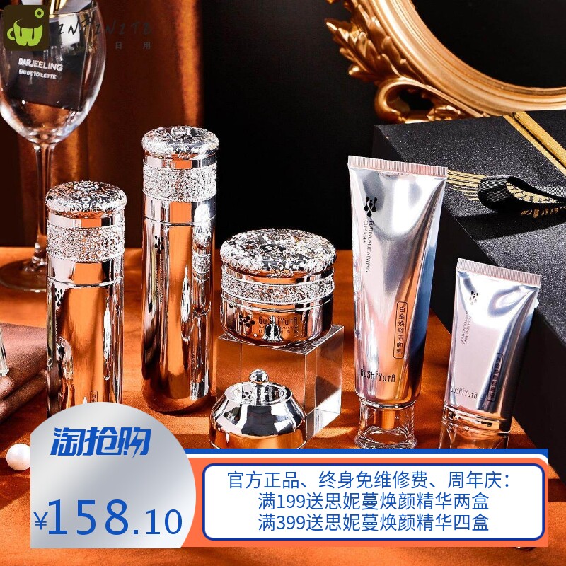 故事与她精华乳液眼霜面霜粉底液洁面乳六件套白金焕颜礼盒厂直销