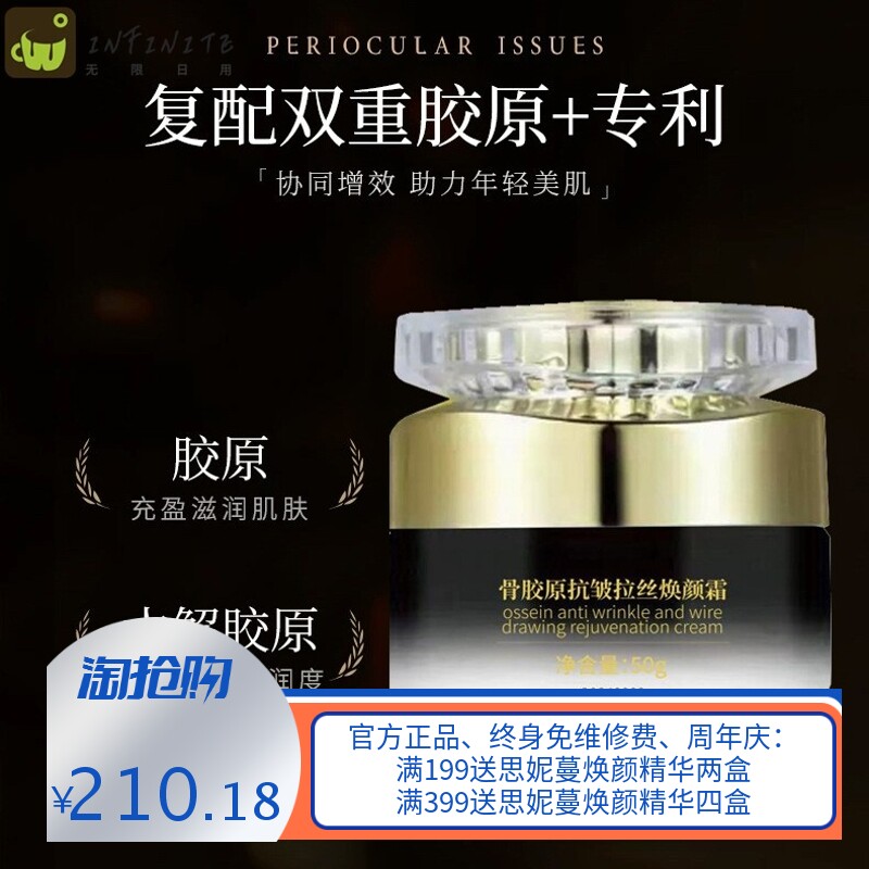俏纪骨胶原抗皱拉丝焕颜霜重组霜推荐保湿滋润补水紧致抗皱