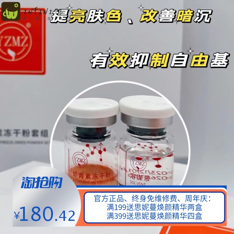 院线美容院5ml虾青素冻干粉面部套盒 水润保湿焕发水光肌柔嫩肌肤