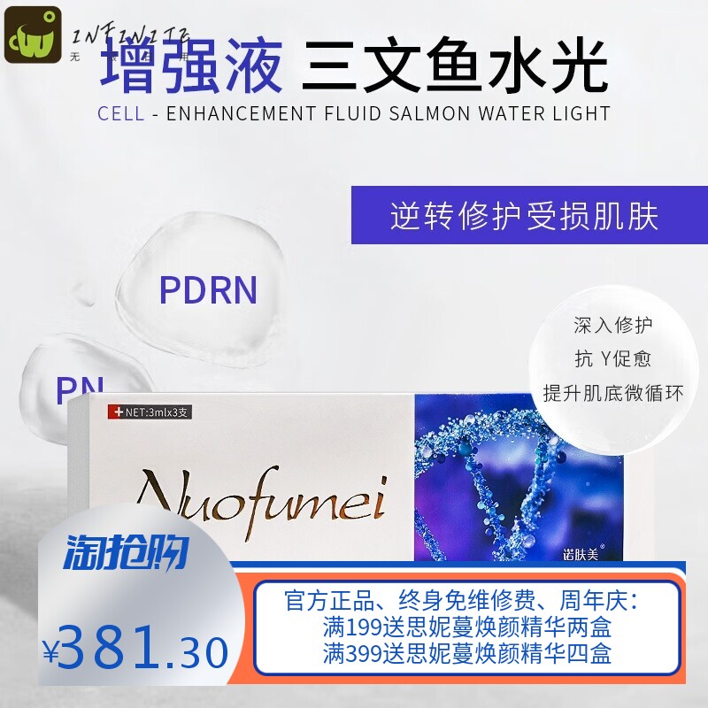 暨大三文鱼婴儿肌水光套盒动能素原液紧实淡痕嫩肌修护亢衰精华液