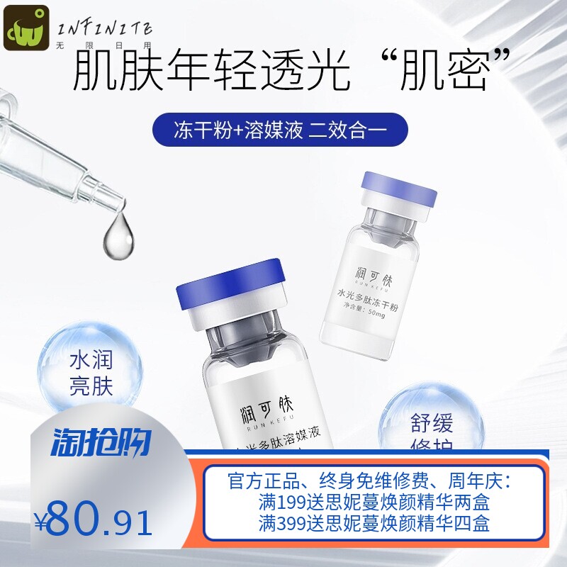 水光多肽冻干粉套盒紧致淡细纹提亮补水保湿舒缓敏肌院线面部护理