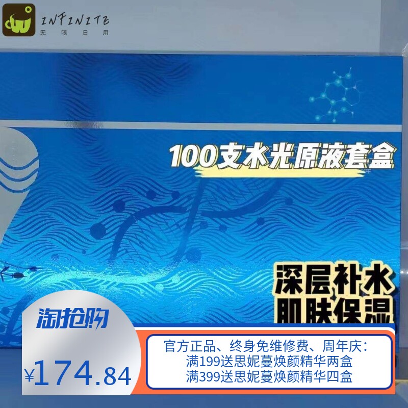 美容院玻尿酸无针水光原液涂抹式补水提亮精华植萃液面部套盒