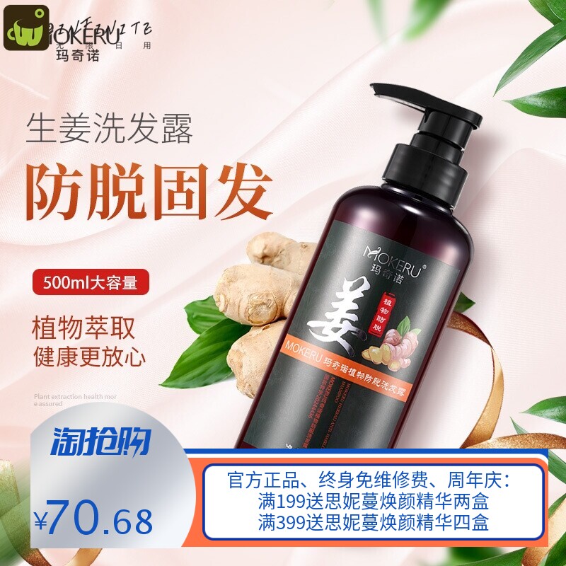 玛奇诺草本植物生姜汁洗发水老姜膏防脱洗头膏洗发露密发洗发液