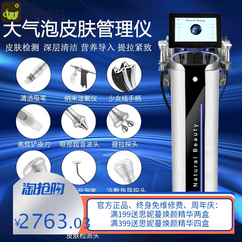 皮肤综合管理仪大气泡美容院专用仪器清洁补水保湿注氧提拉吸黑头