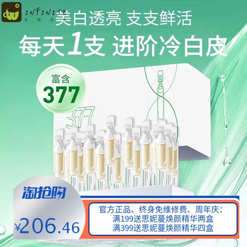 【2套】377次抛精华套装+【2套】377美白祛斑冻干粉套装 厂家