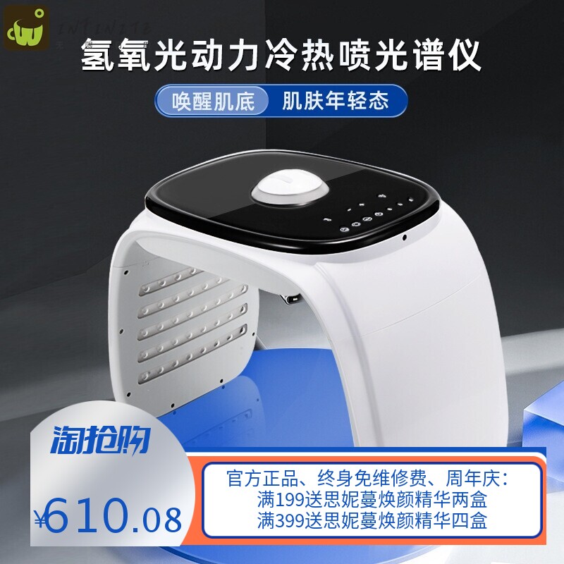 冷热喷雾光谱仪PDT动力折叠七色彩光嫩肤仪器美容院LED红蓝光面罩