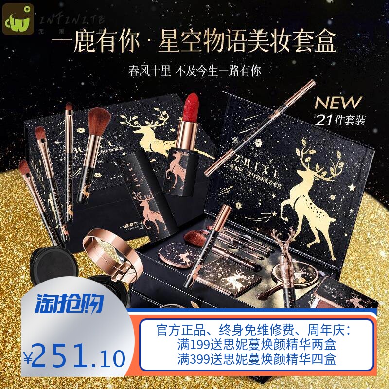 一鹿有你星空物语美妆套盒初学者全套化妆品套装情人节礼物送老婆