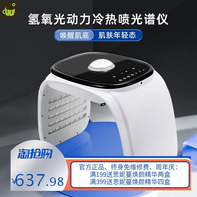 冷热喷雾光谱仪PDT动力折叠七色彩光嫩肤仪器美容院LED红蓝光面罩