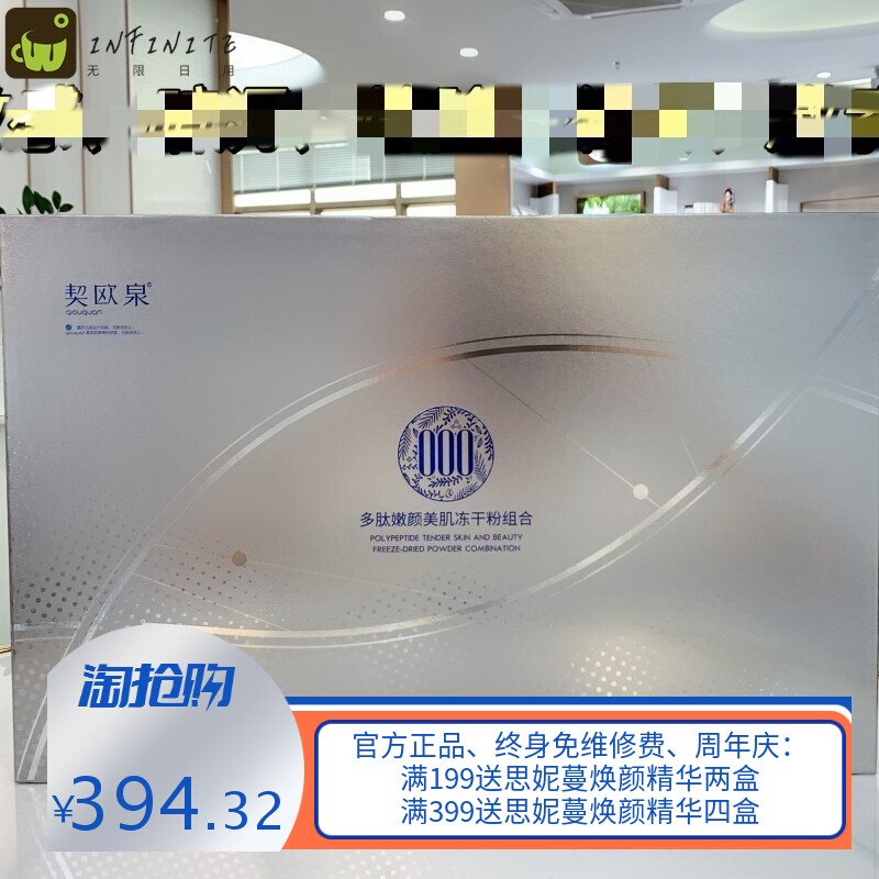 契色胶原蛋白契欧泉冻干粉套盒