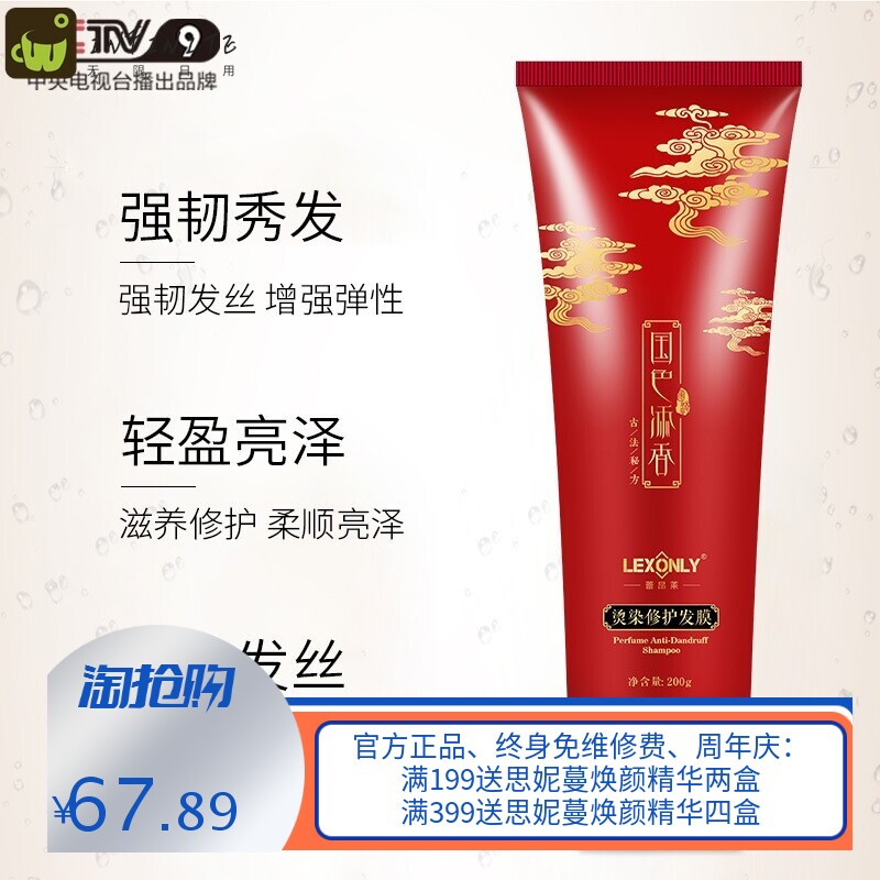 国色天香香水发膜持久留香修复染烫受损滋养顺滑护发素焗油膏现货