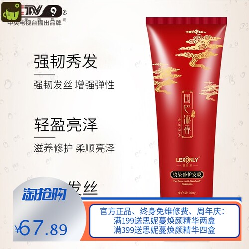 国色天香香水发膜持久留香修复染烫受损滋养顺滑护发素焗油膏现货