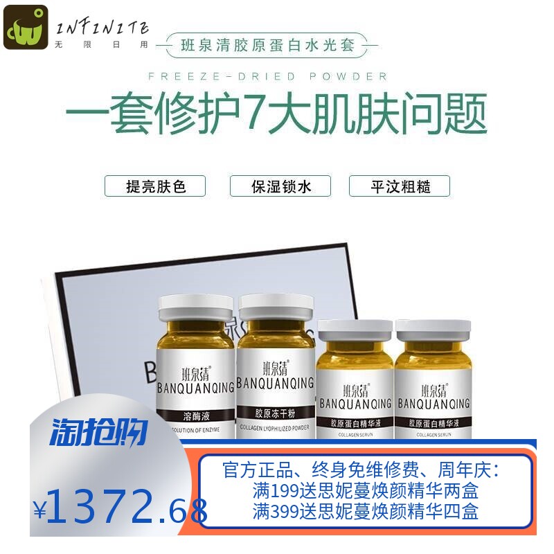 五天徒手班泉清胶原蛋白水光套补水保湿深层修复淡化细纹提亮肌肤