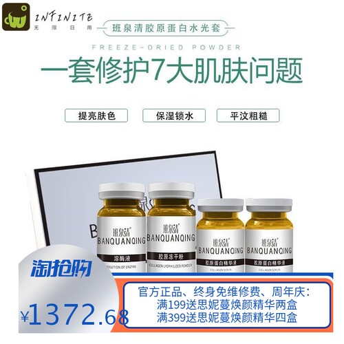 五天徒手班泉清胶原蛋白水光套补水保湿深层修复淡化细纹提亮肌肤