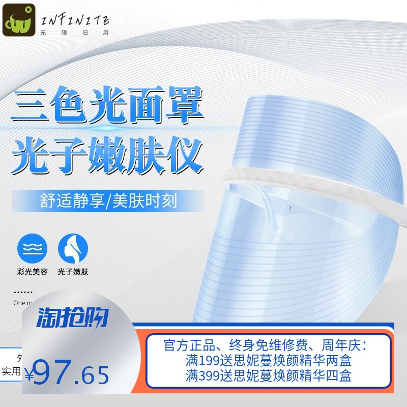 三色LED美容面罩透明彩光嫩肤仪七色面膜导入仪LED光谱仪