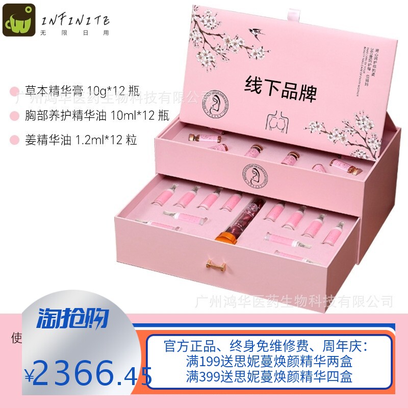 美容院不挂网身体套 胸部经络疏通塑型乳房保养私密按摩精油套盒