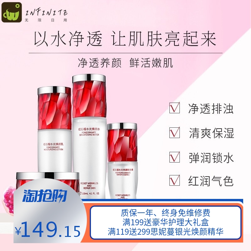 杜芙特红石榴水光焕颜套盒美容院补水爽肤水紧致精华乳液面霜