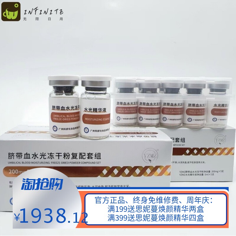 御宅美妆脐带血水光冻干粉复配套组 预防皱纹改 善深层纹路
